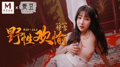 麻豆AV 愛豆 MAD022 野性歡愉 新人女優 穆雪