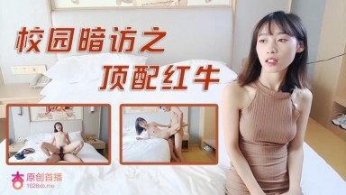 杏吧 - 校园暗访之顶配红牛